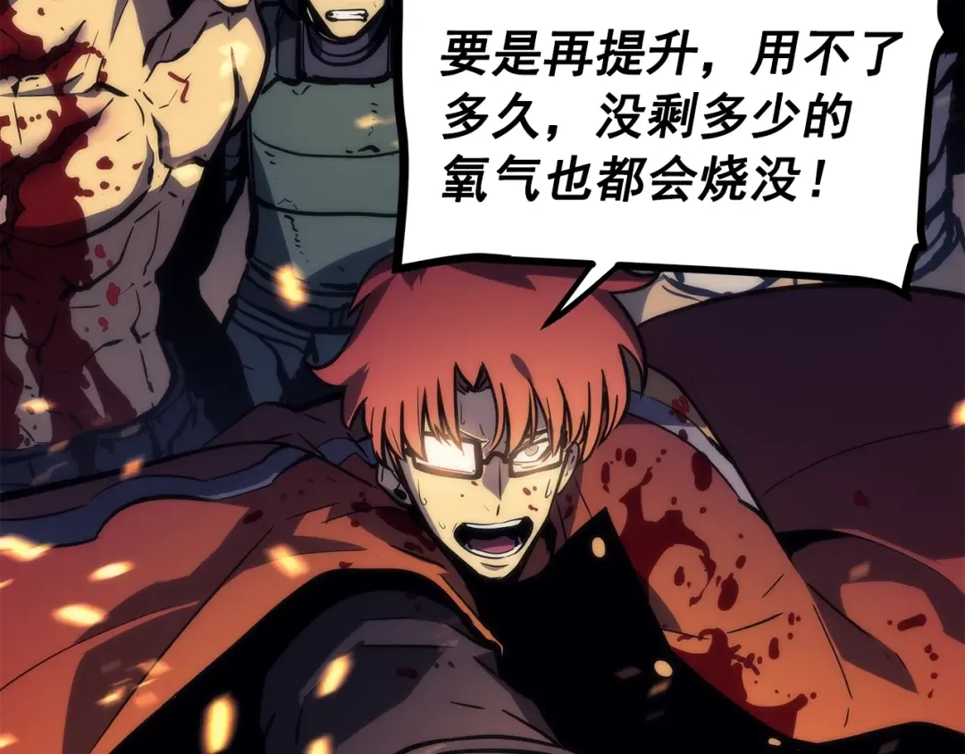第100话 我是王 第227页