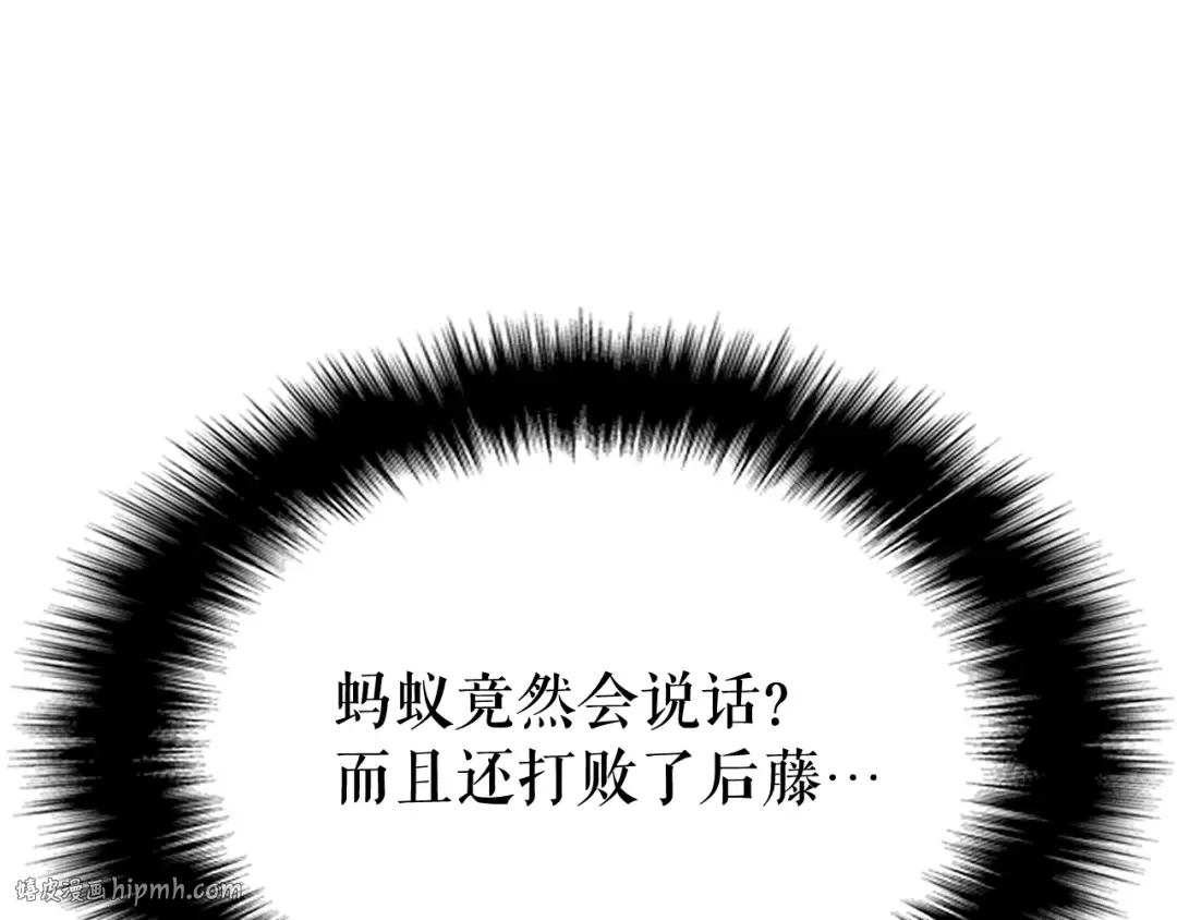 第102话 蚂蚁心态崩了 第48页