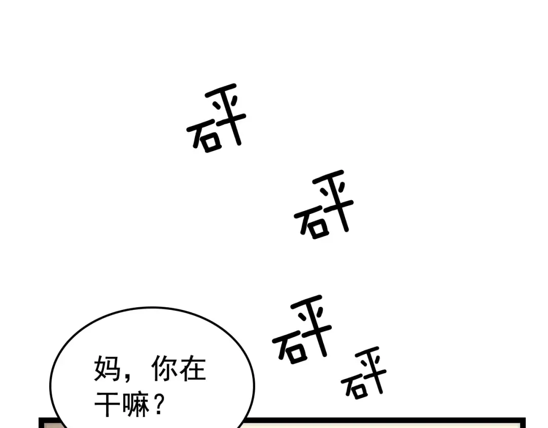 第102话 蚂蚁心态崩了 第70页
