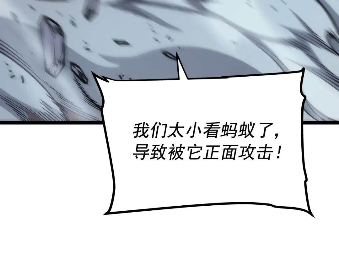 第102话 蚂蚁心态崩了 第116页