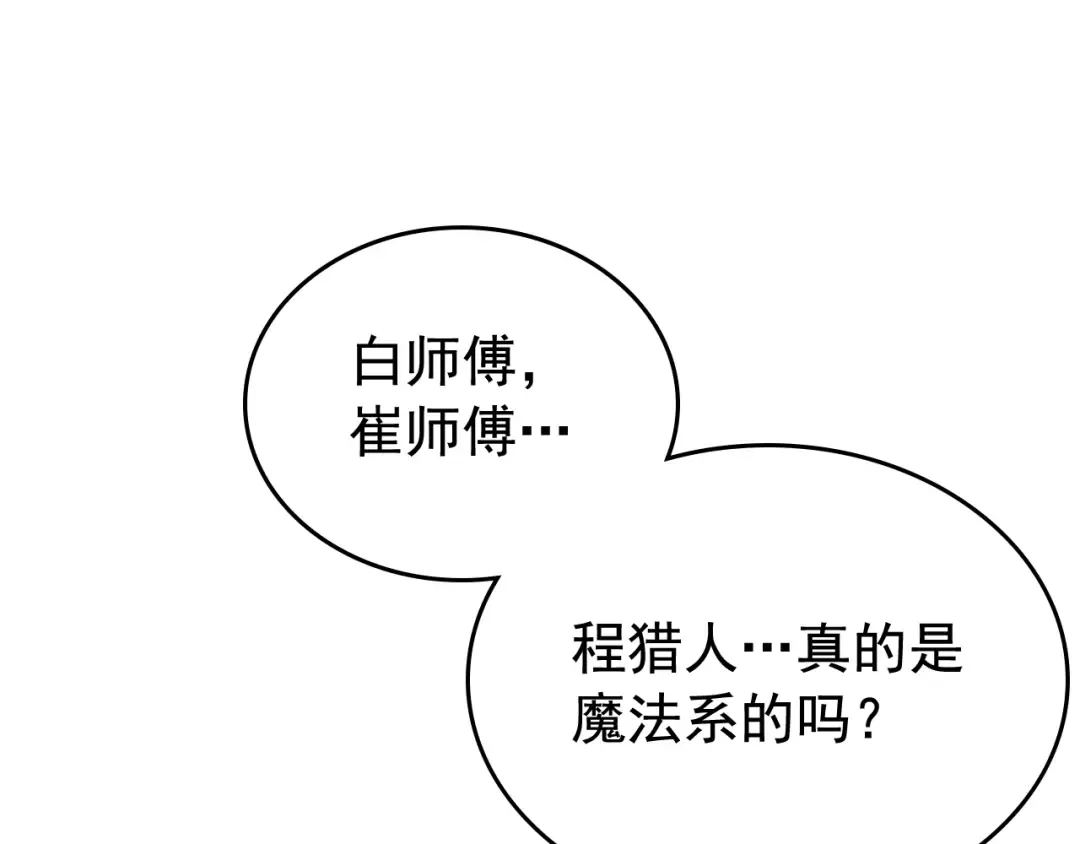 第102话 蚂蚁心态崩了 第164页