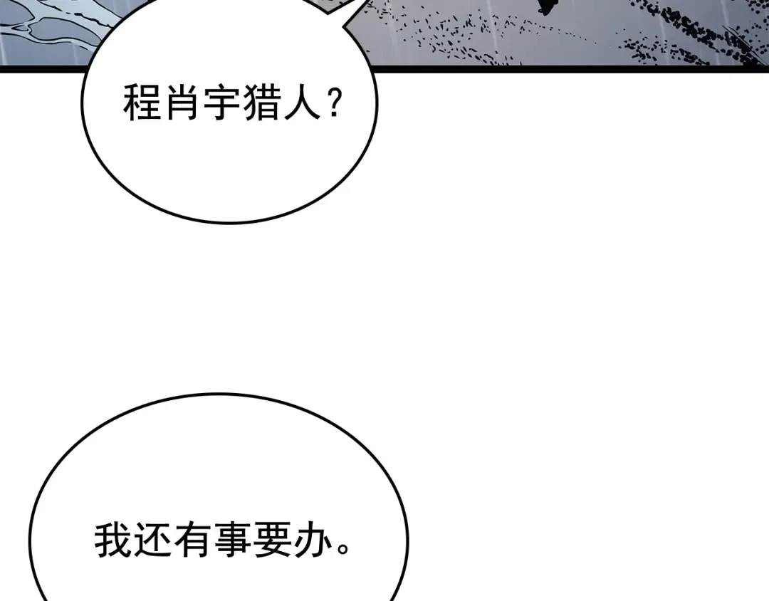 第105话 提取，解除 第84页