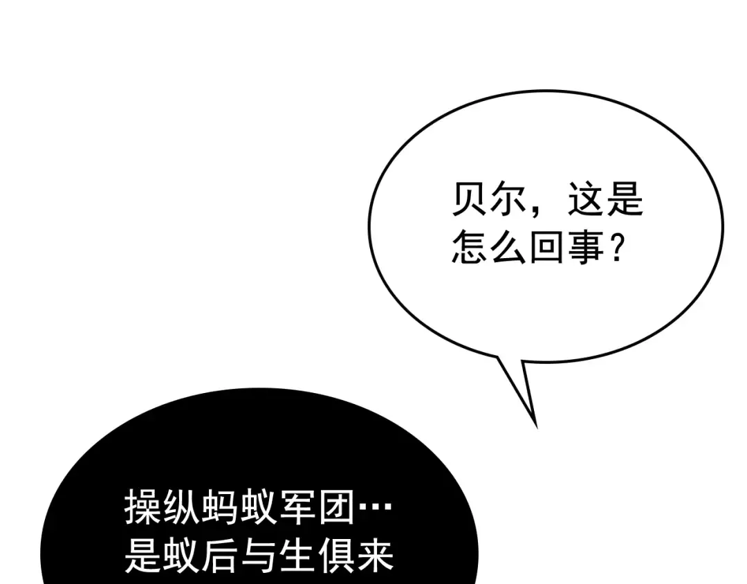 第106话 贝尔 第77页