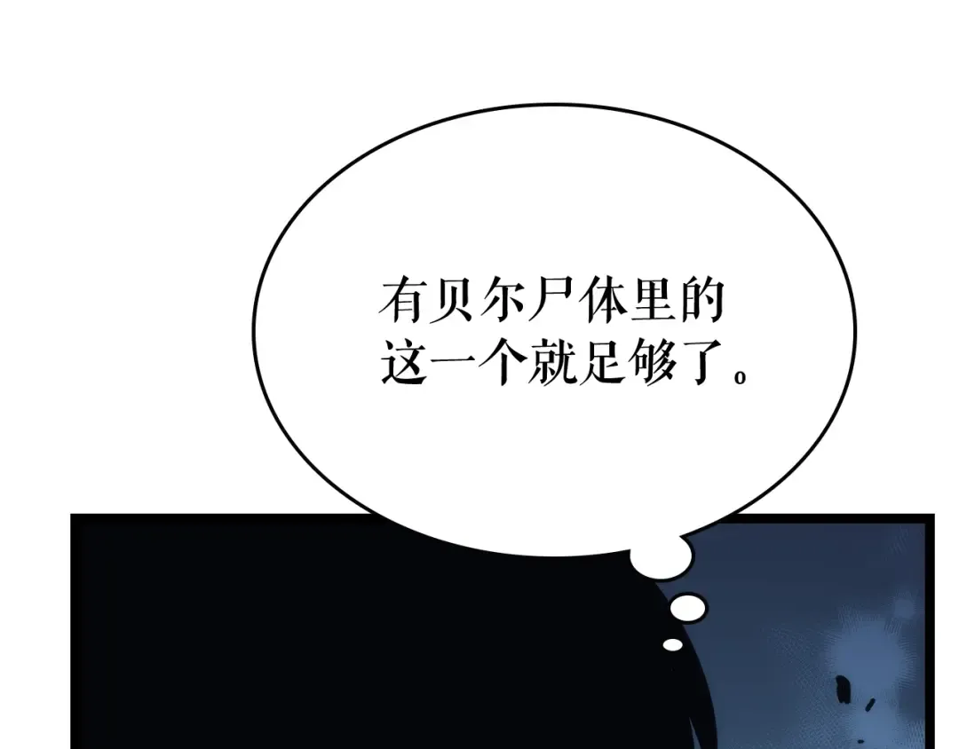 第106话 贝尔 第97页