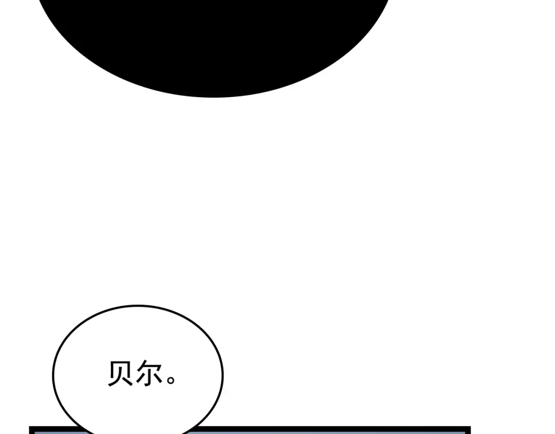 第106话 贝尔 第107页