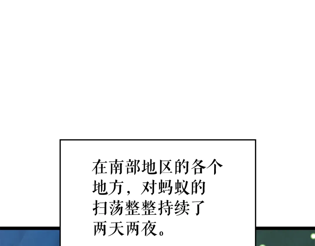 第107话 狩猎计划 第3页