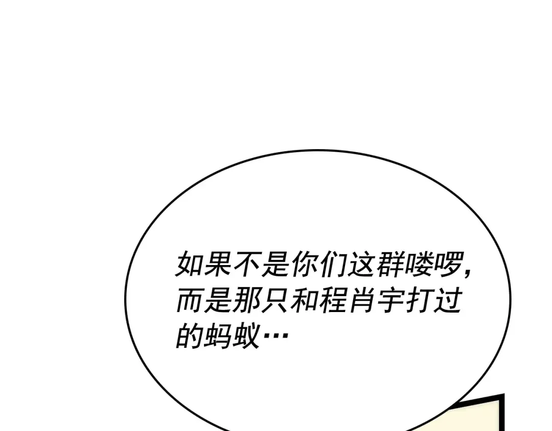 第107话 狩猎计划 第35页
