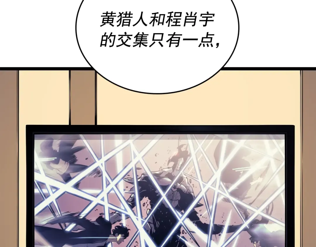 第107话 狩猎计划 第52页