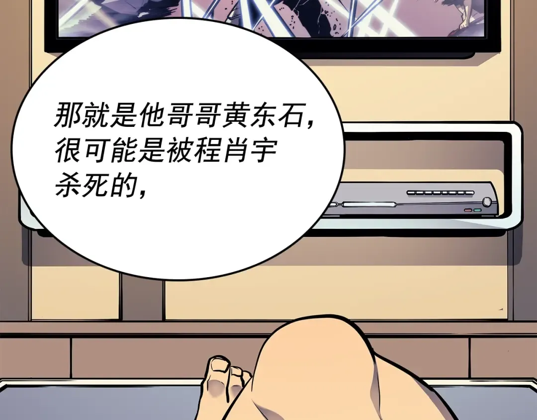 第107话 狩猎计划 第53页