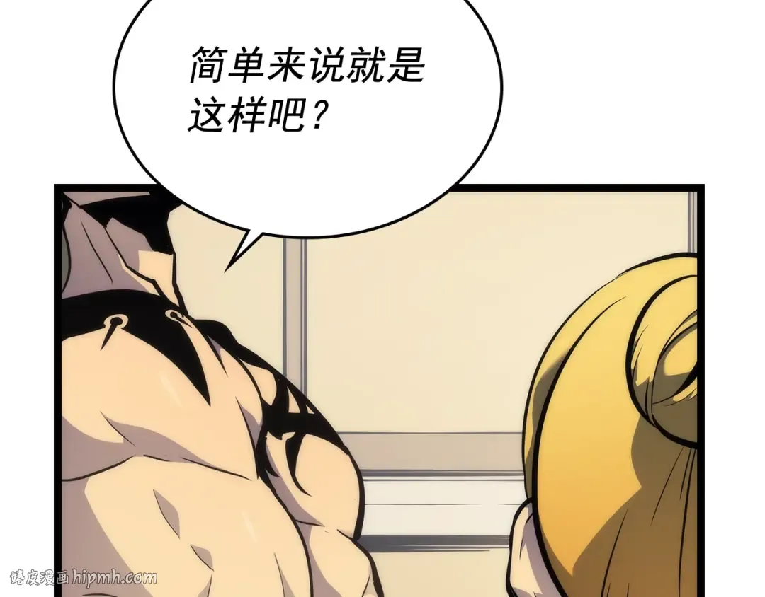 第107话 狩猎计划 第56页