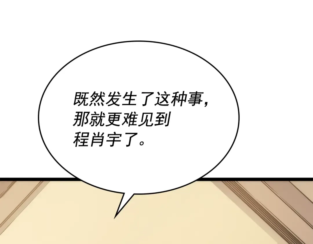 第107话 狩猎计划 第60页