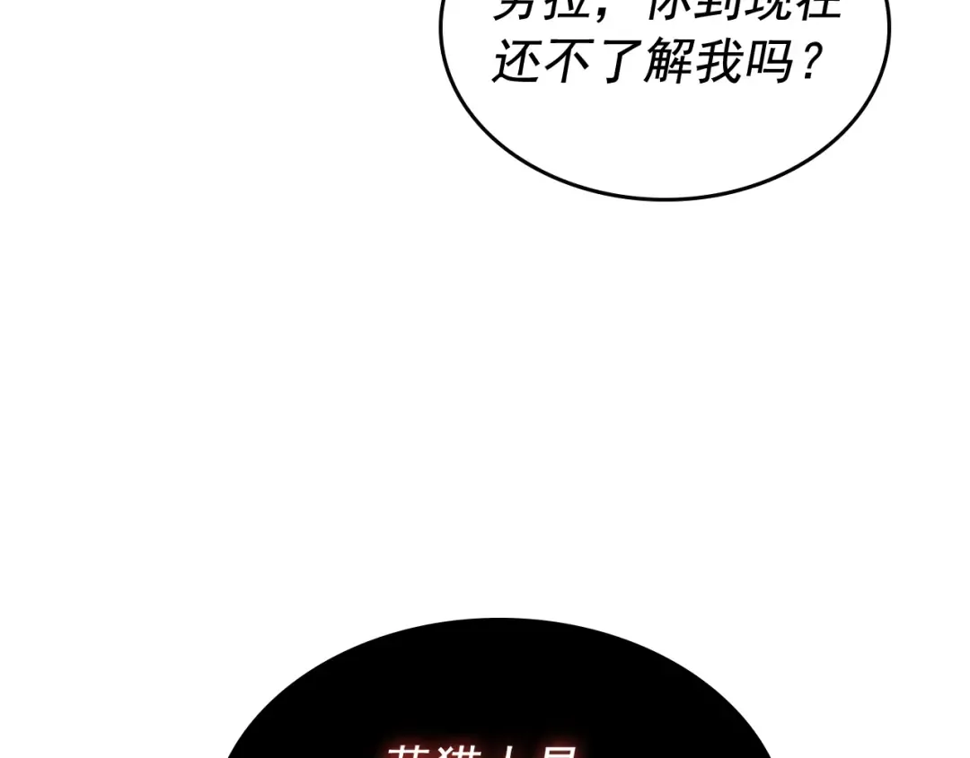 第107话 狩猎计划 第67页
