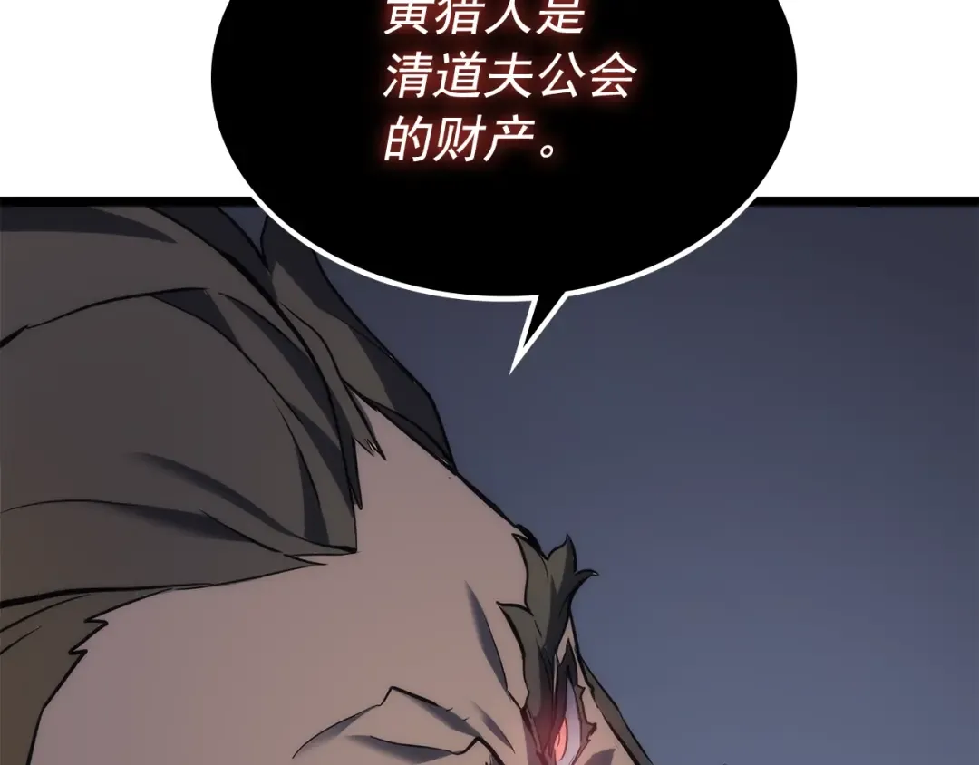 第107话 狩猎计划 第68页