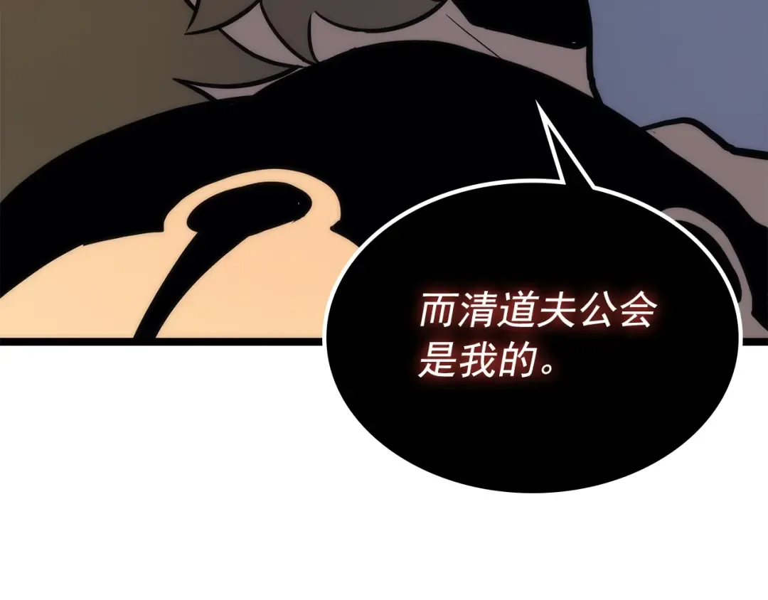 第107话 狩猎计划 第70页