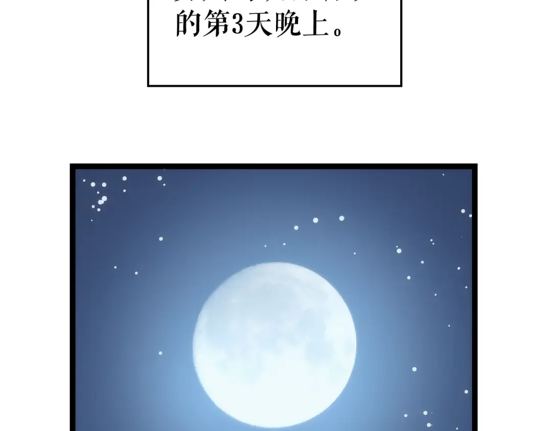 第107话 狩猎计划 第77页