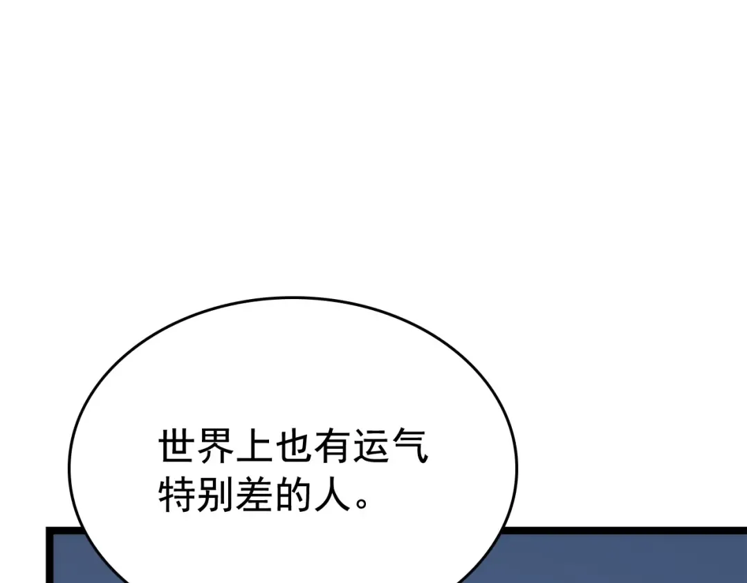 第107话 狩猎计划 第83页
