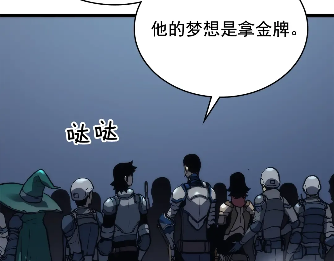 第107话 狩猎计划 第87页