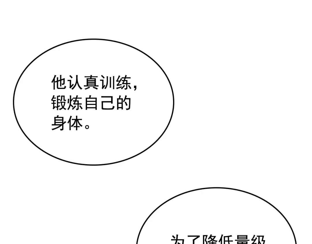 第107话 狩猎计划 第90页