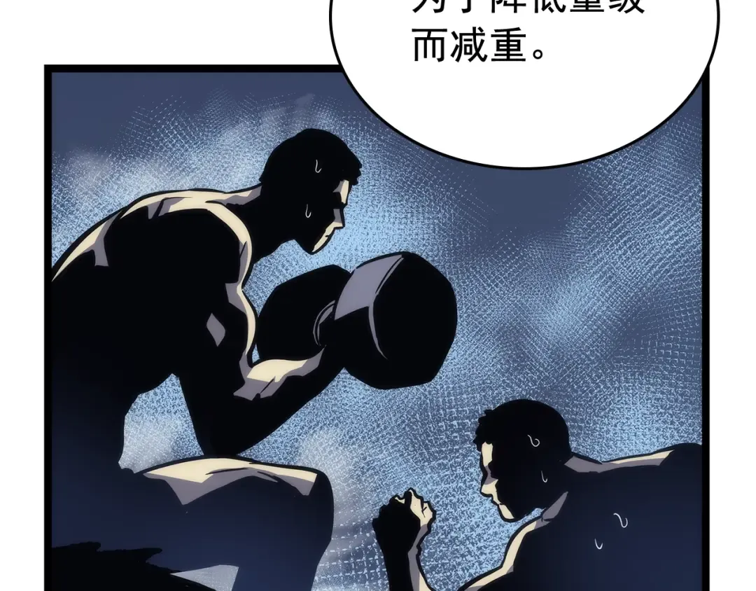 第107话 狩猎计划 第91页