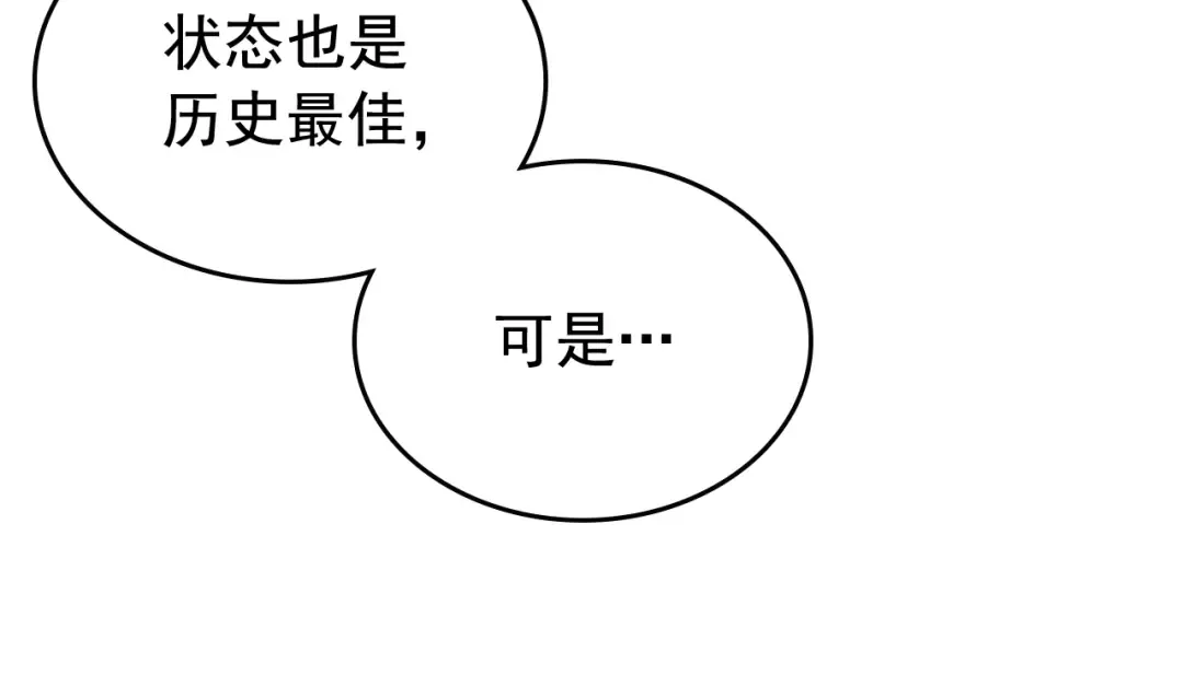 第107话 狩猎计划 第98页