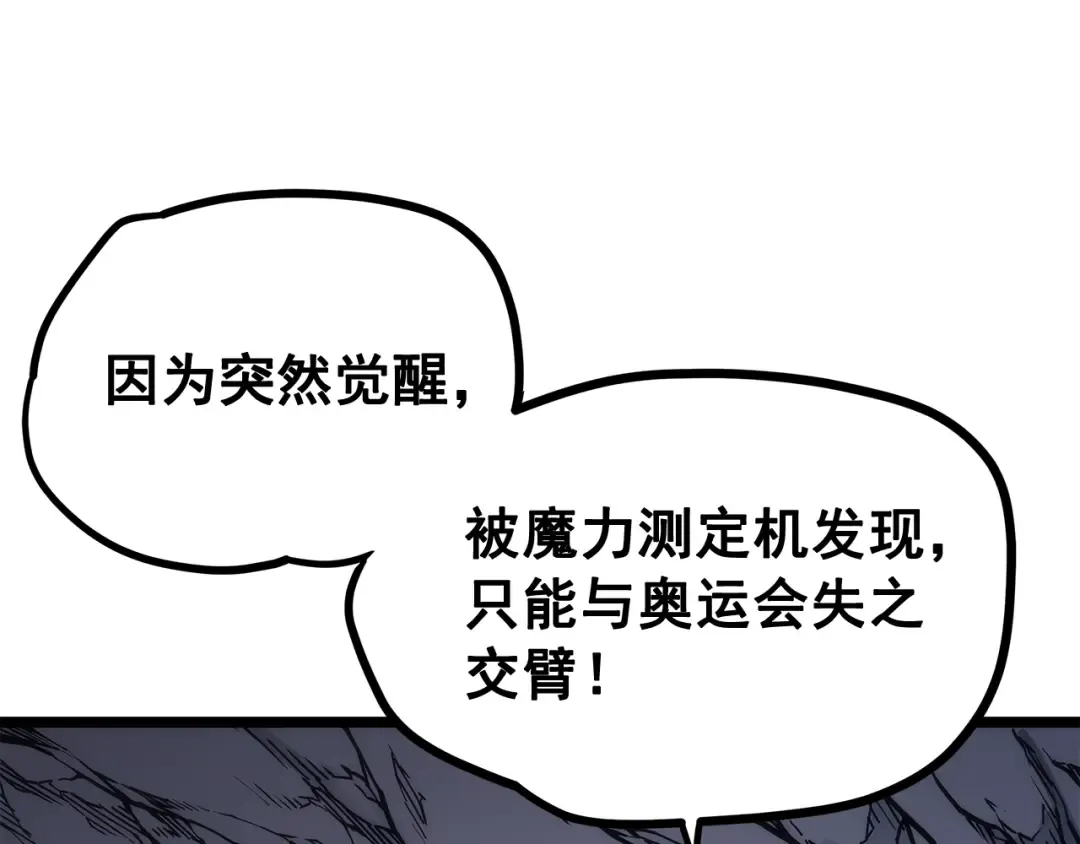 第107话 狩猎计划 第99页