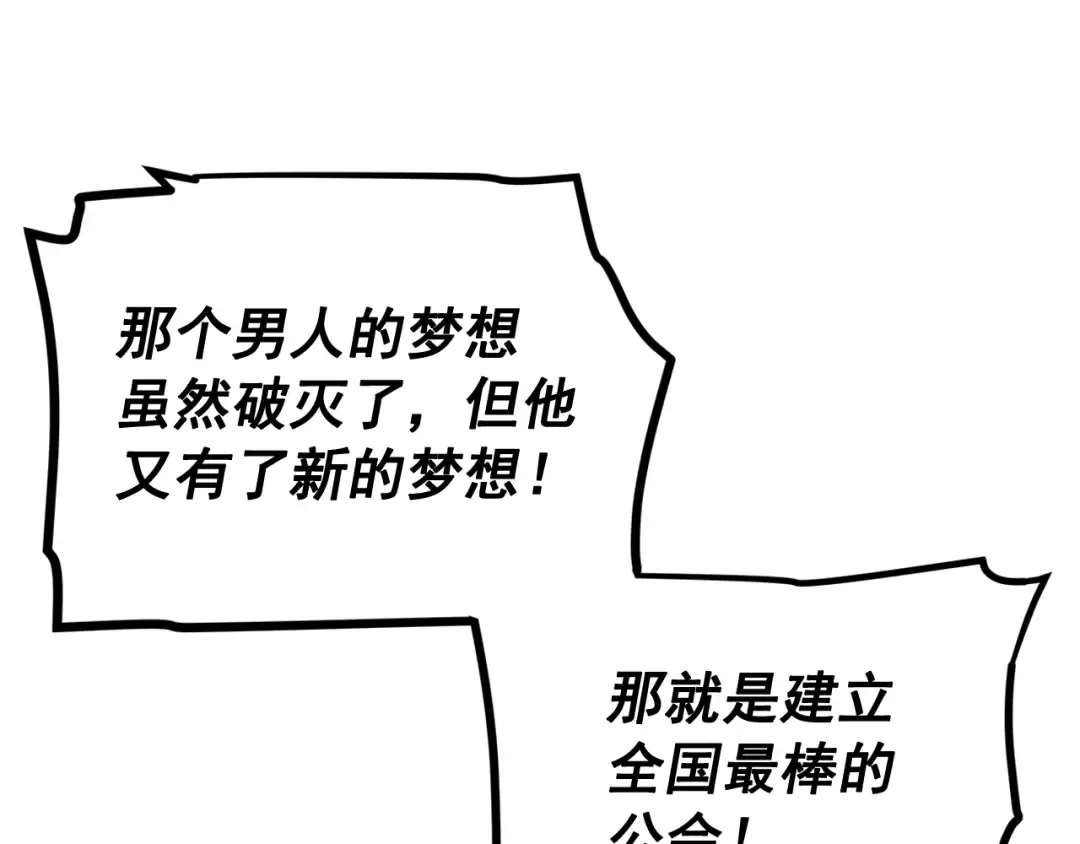 第107话 狩猎计划 第102页