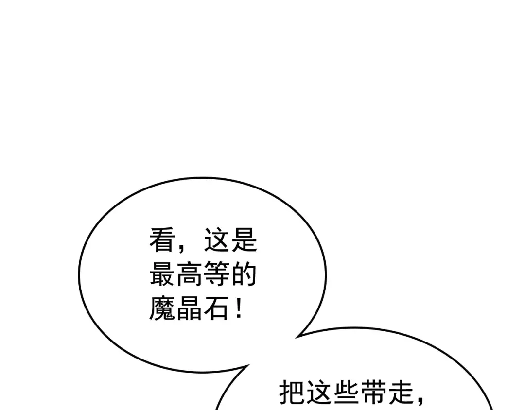 第107话 狩猎计划 第106页