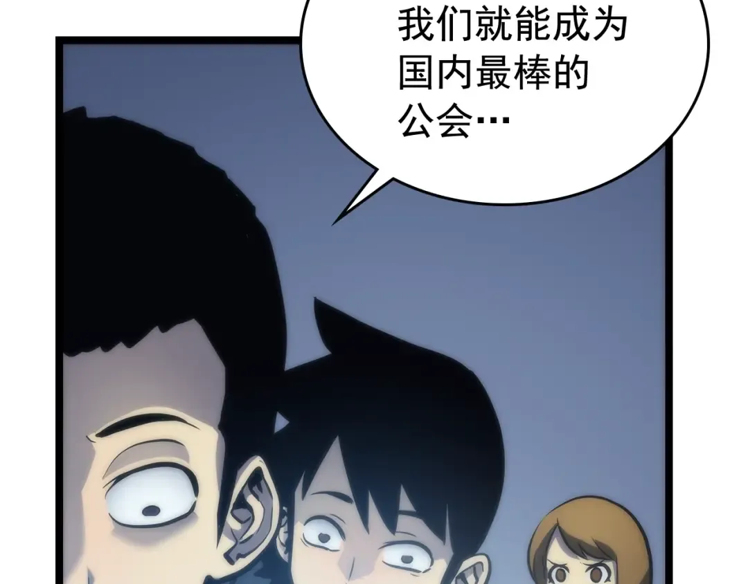 第107话 狩猎计划 第107页