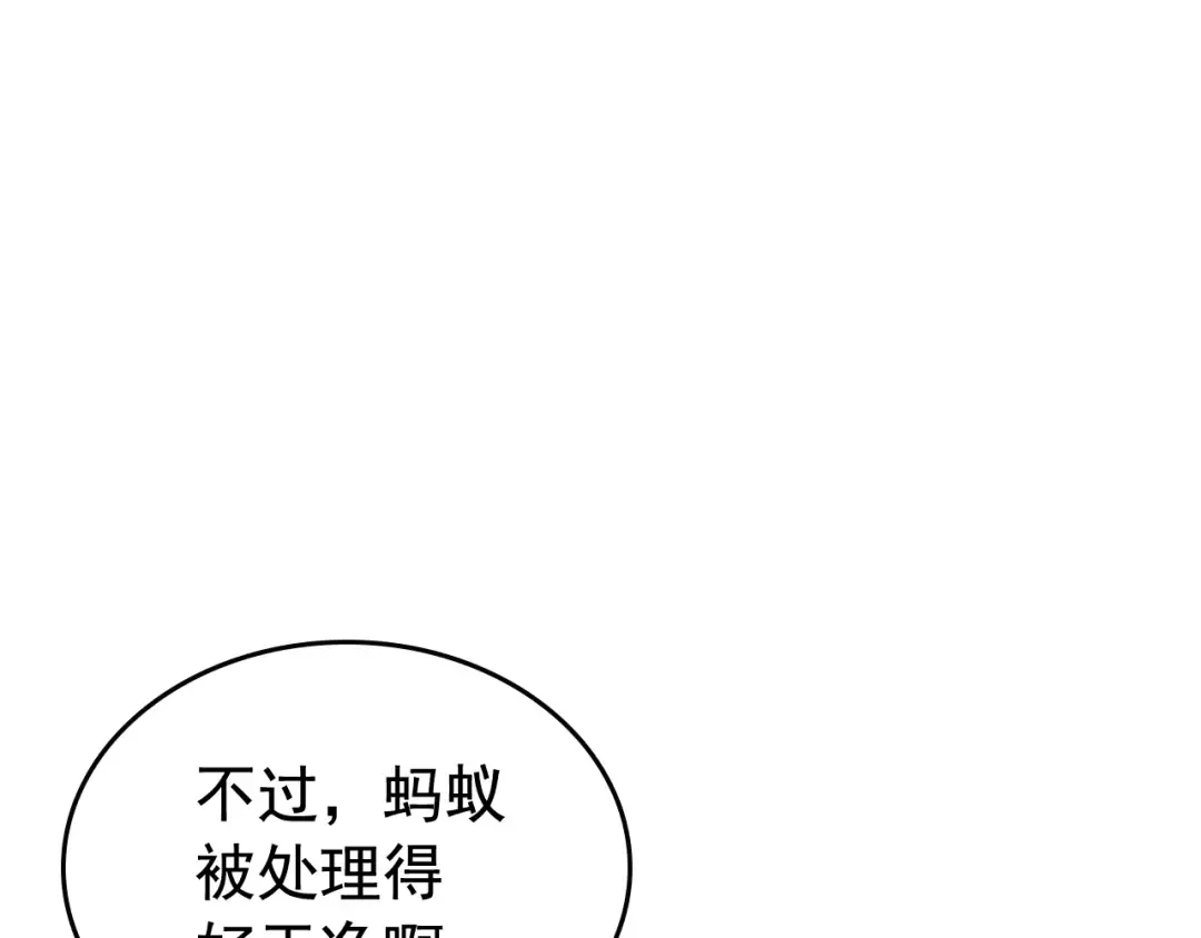 第107话 狩猎计划 第109页