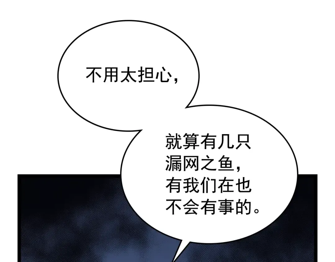 第107话 狩猎计划 第117页