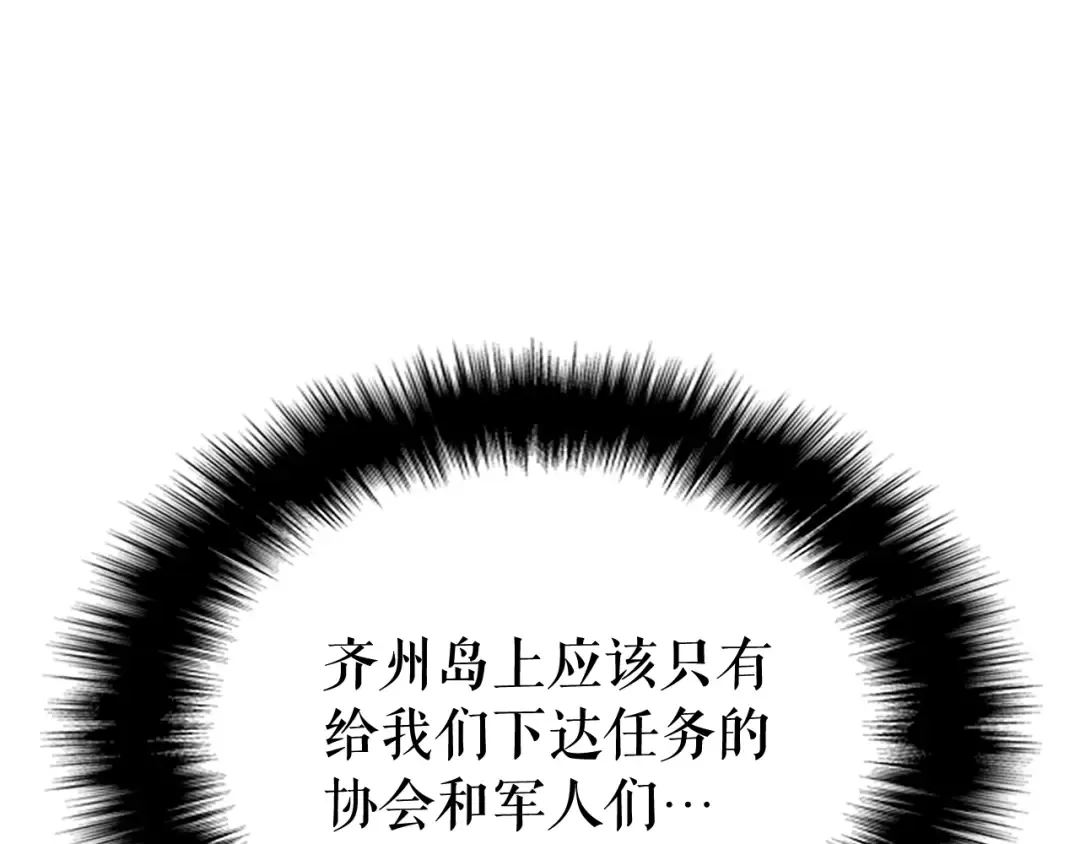 第107话 狩猎计划 第130页