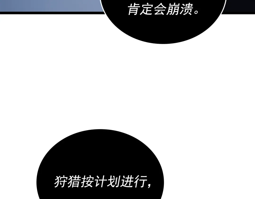 第107话 狩猎计划 第159页