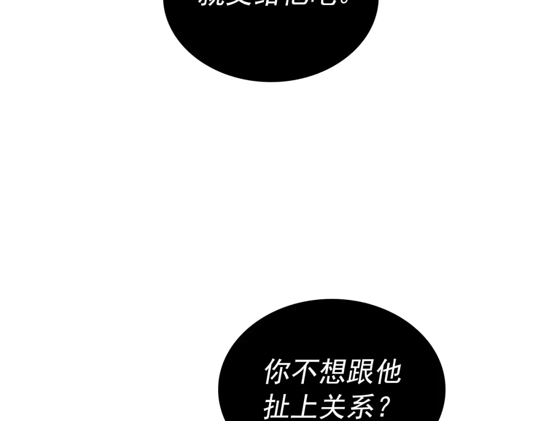 第107话 狩猎计划 第173页