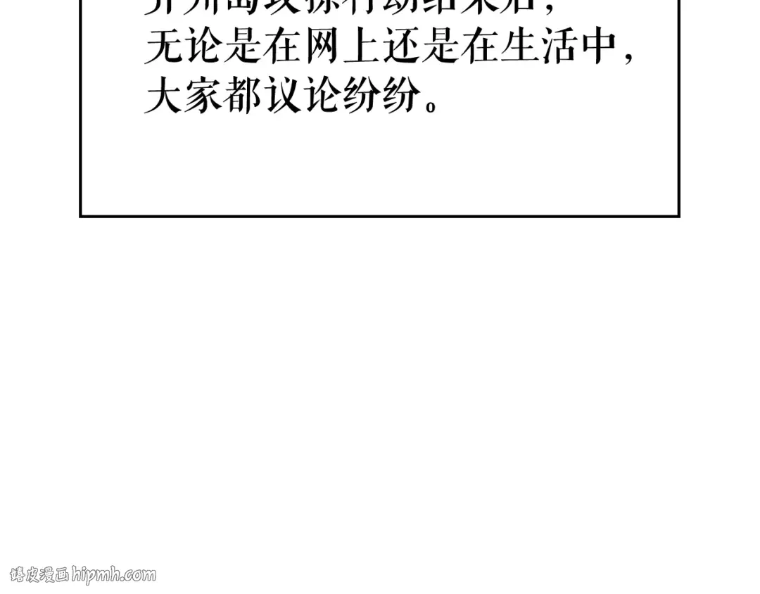 第108话 升级者 第8页