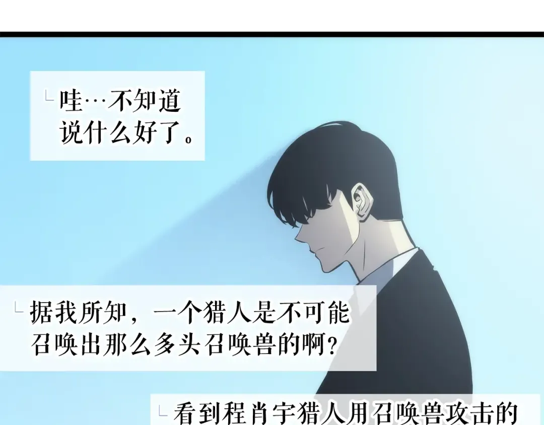 第108话 升级者 第9页