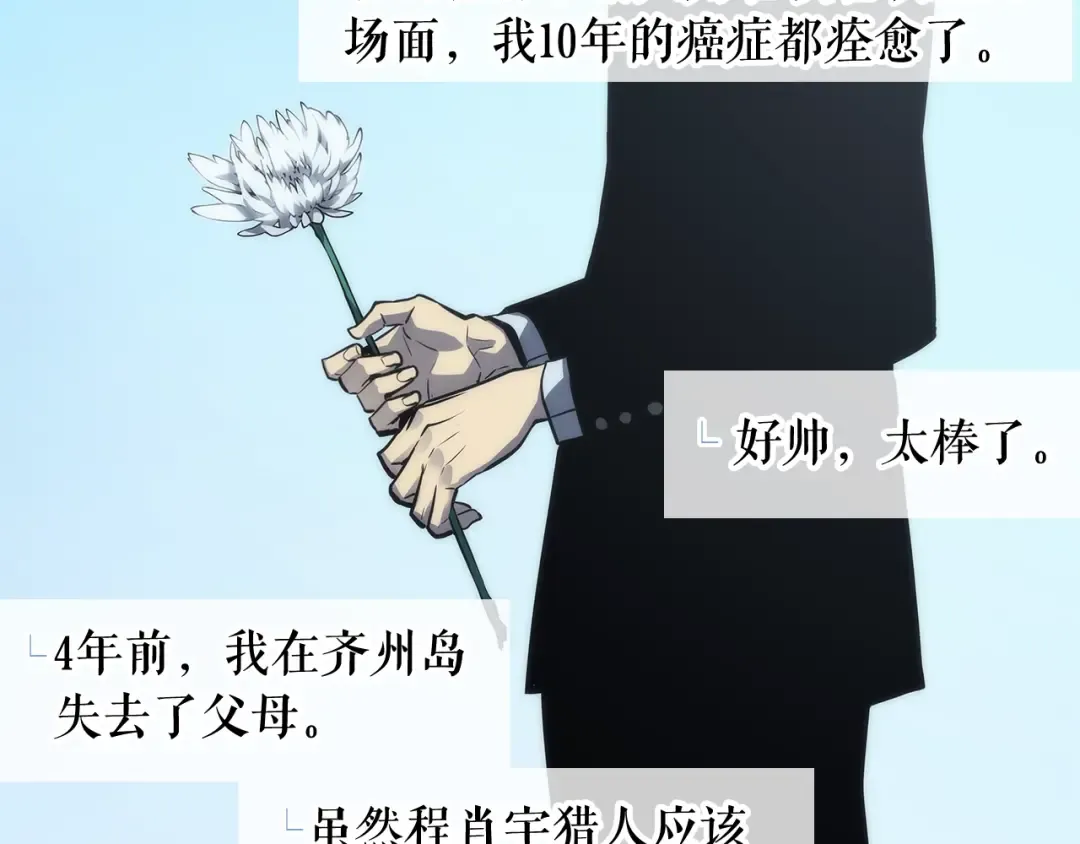 第108话 升级者 第10页