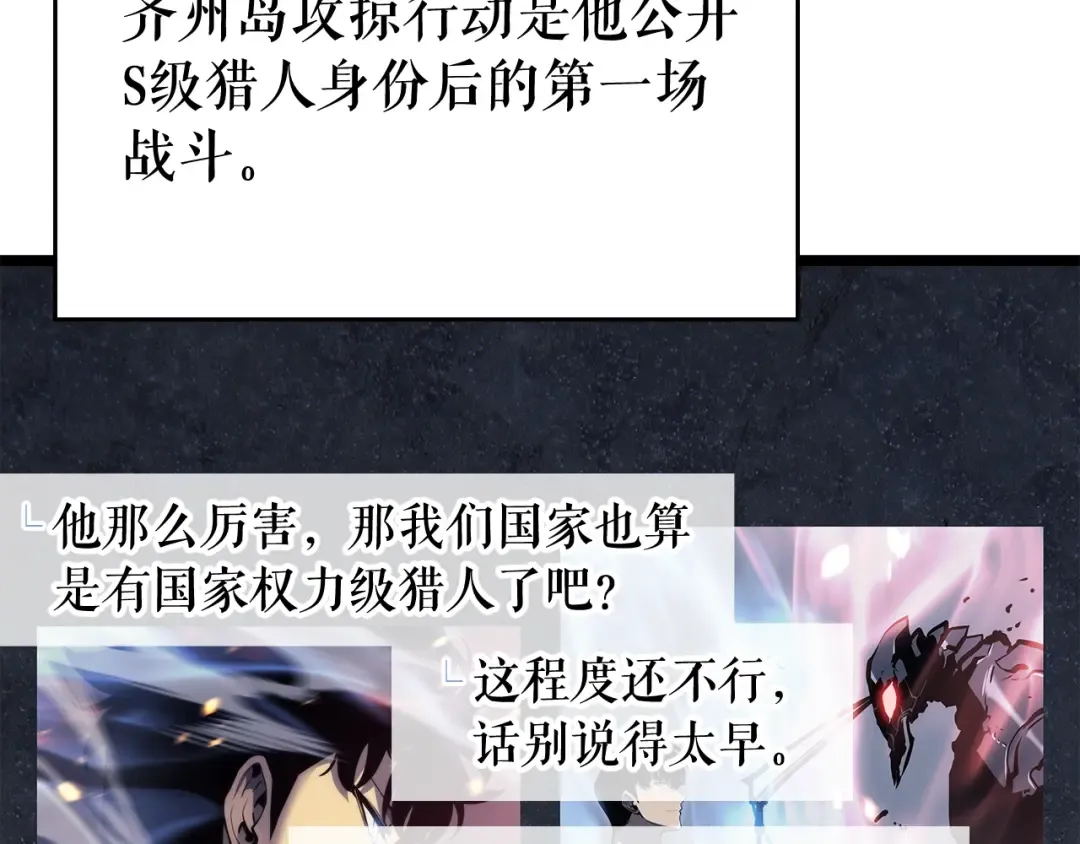 第108话 升级者 第12页