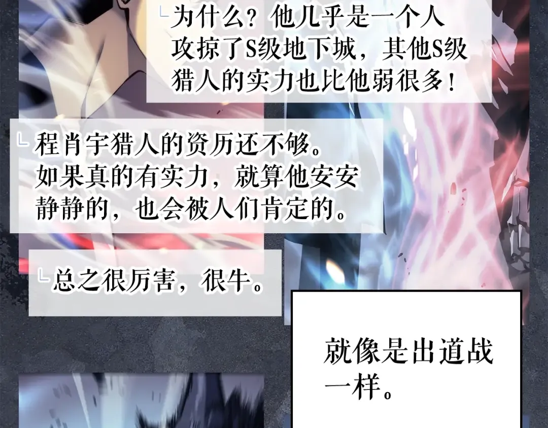 第108话 升级者 第13页
