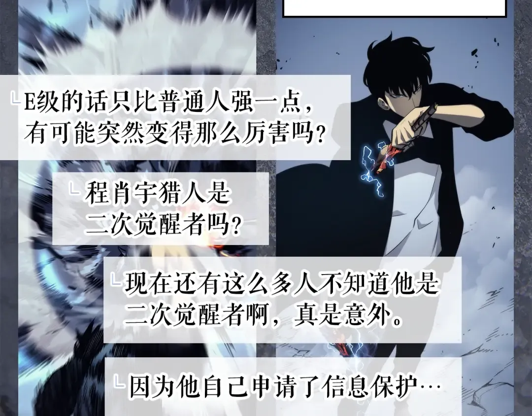 第108话 升级者 第14页
