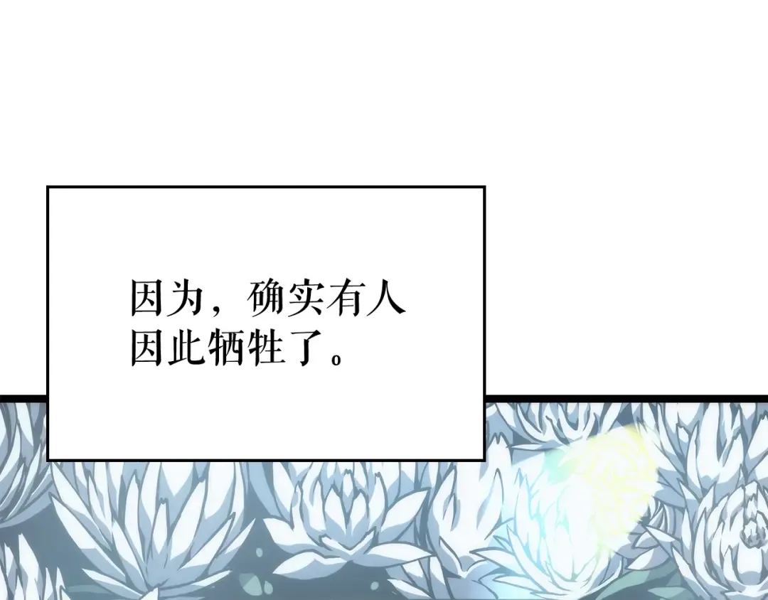 第108话 升级者 第23页