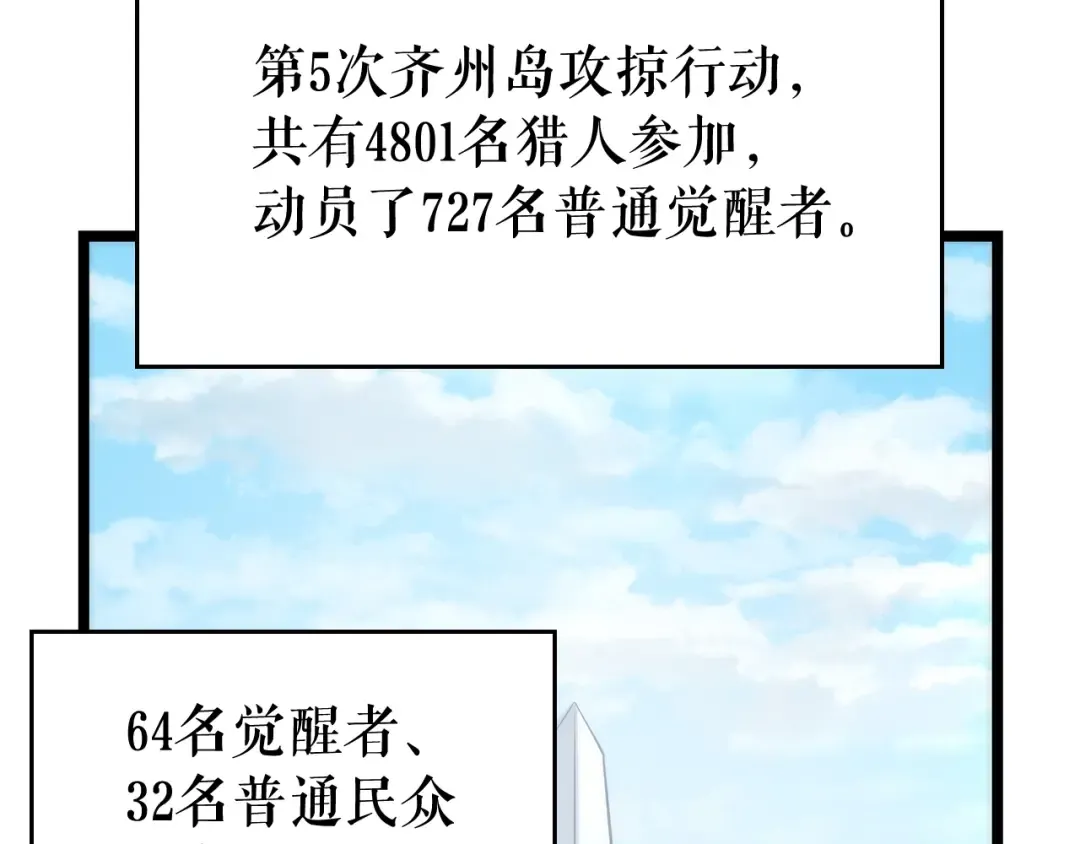 第108话 升级者 第65页