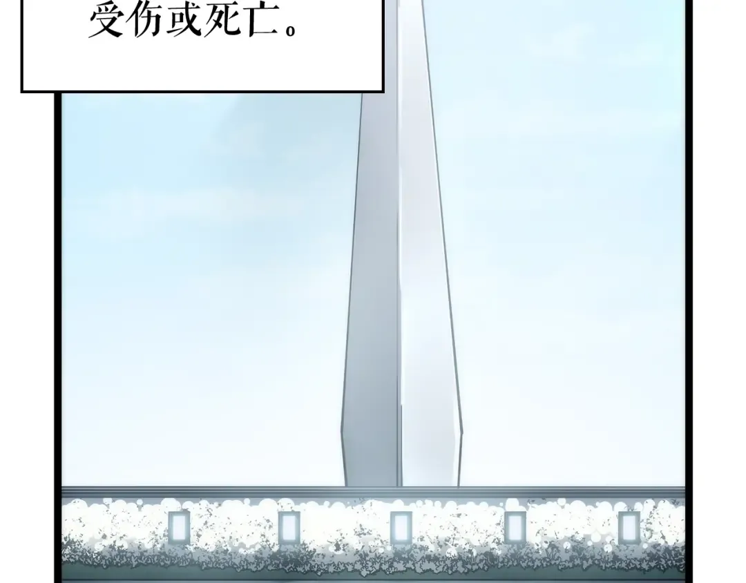 第108话 升级者 第66页