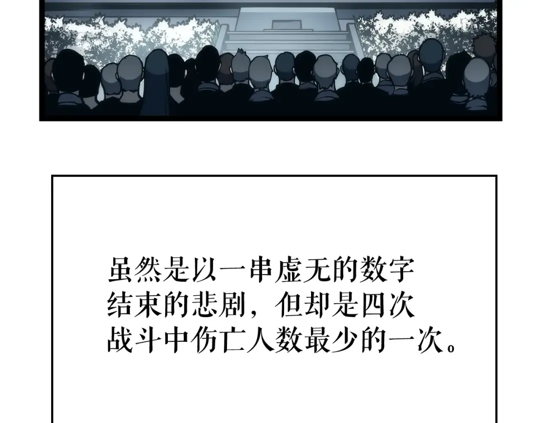 第108话 升级者 第67页