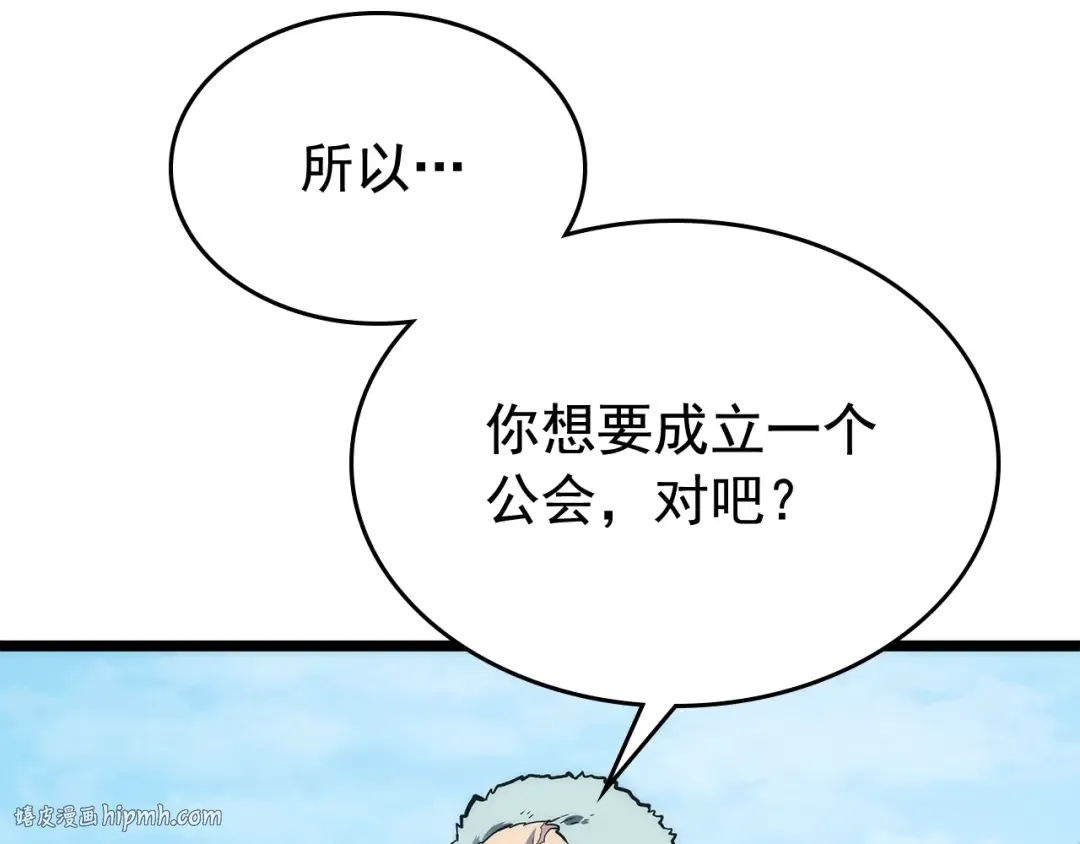 第108话 升级者 第72页