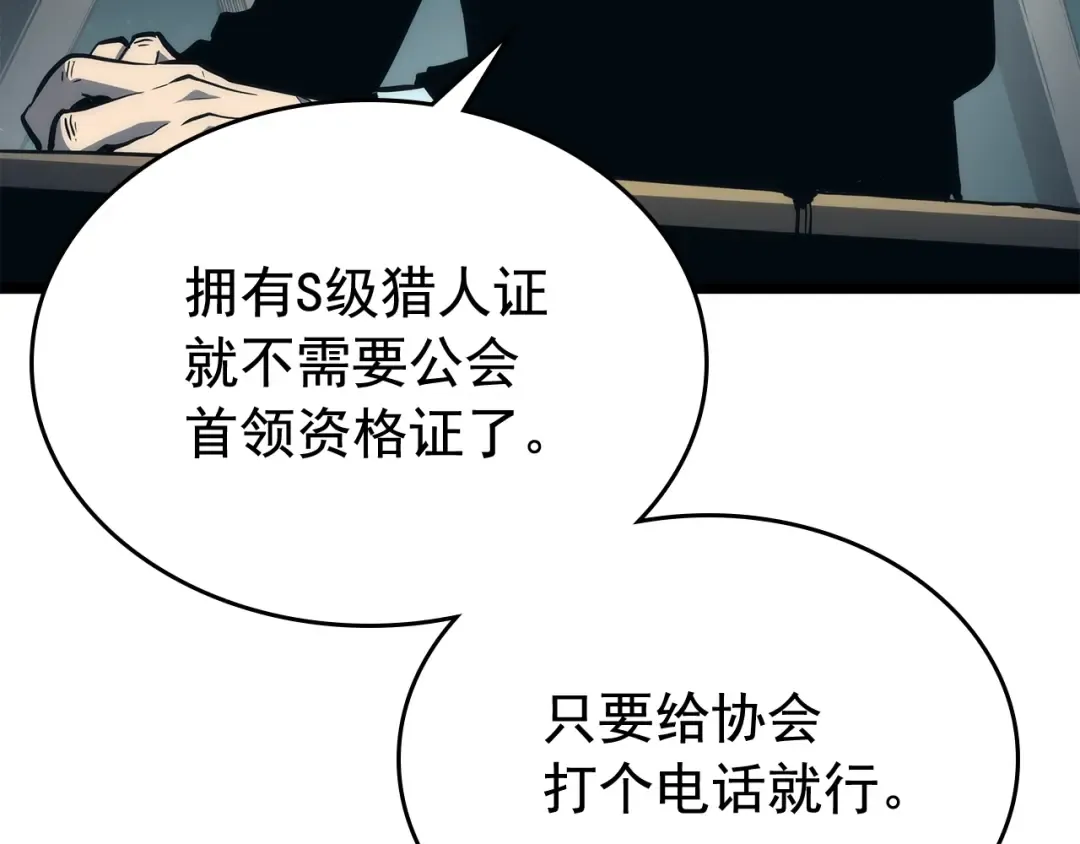 第108话 升级者 第74页