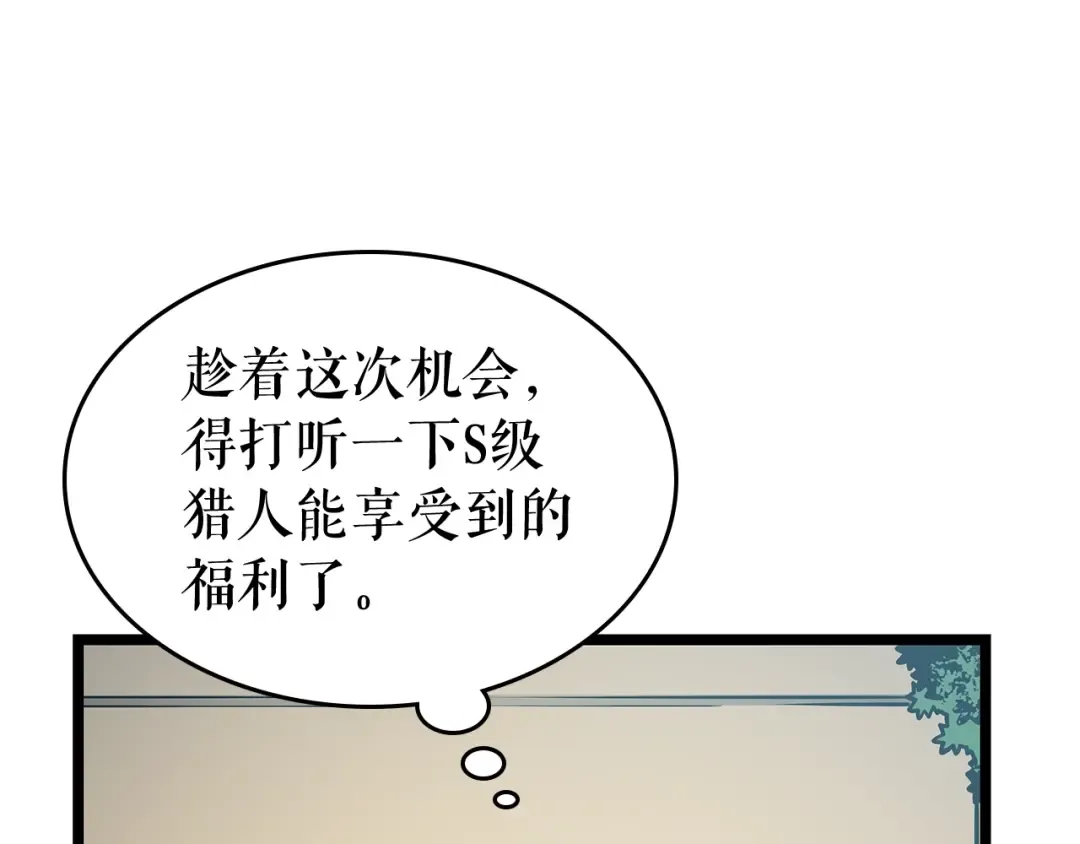 第108话 升级者 第78页