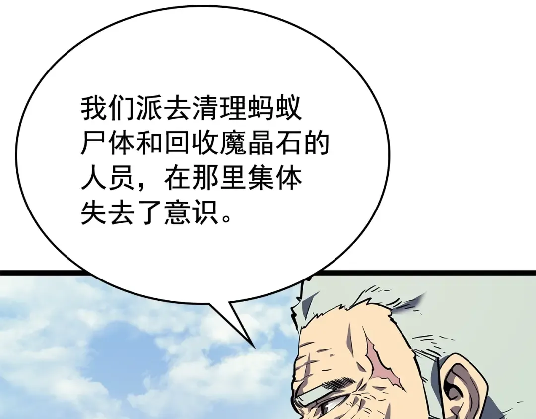 第108话 升级者 第84页