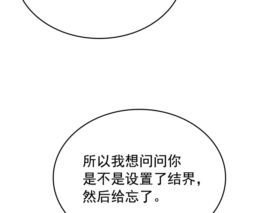 第108话 升级者 第86页