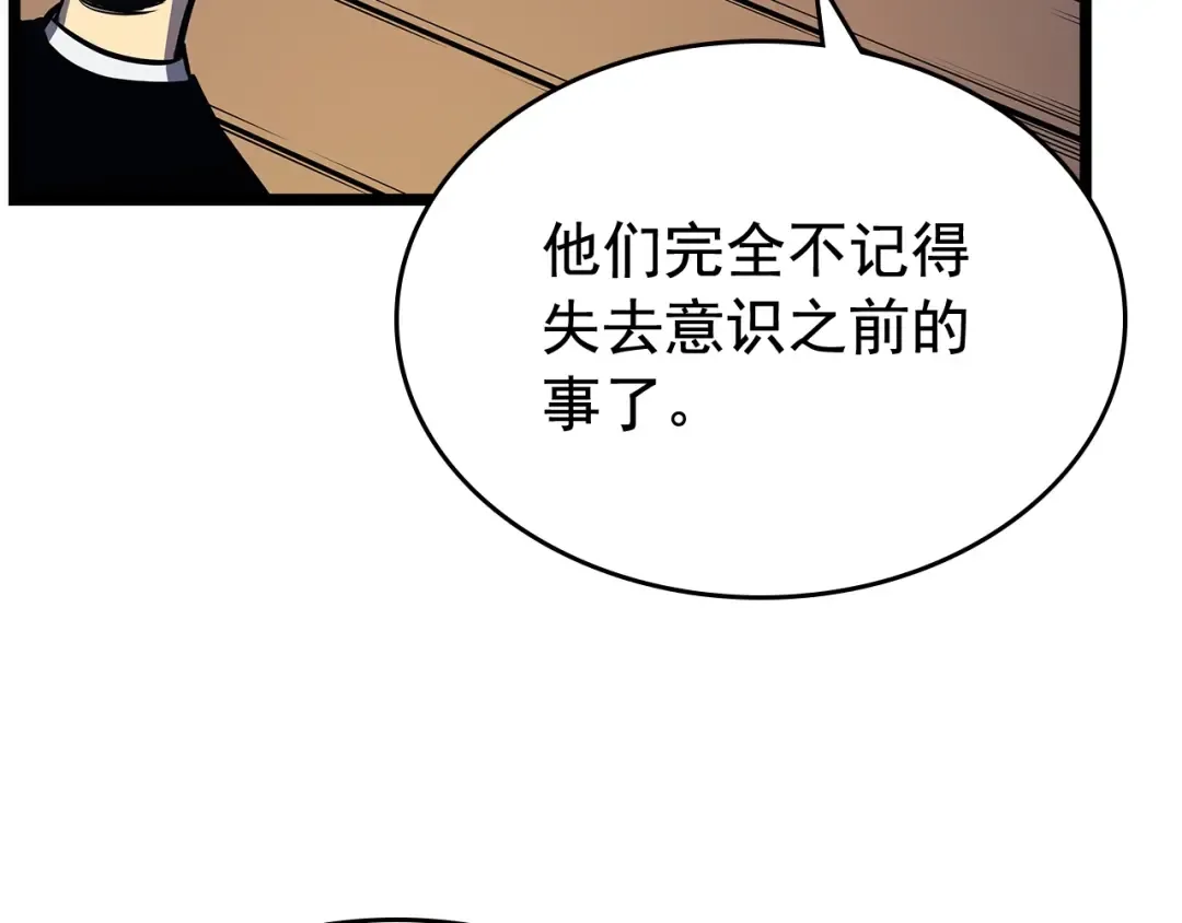 第108话 升级者 第91页