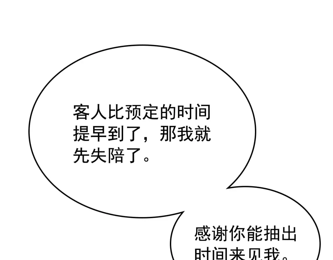 第108话 升级者 第98页